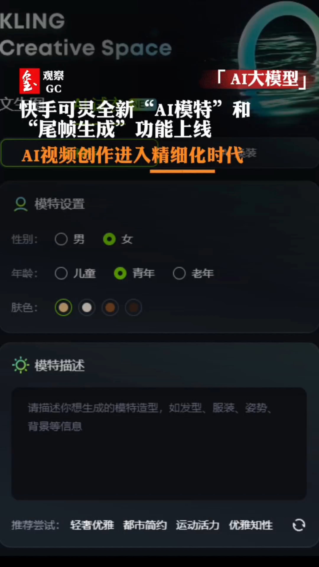 快手提升可灵AI的组织优先级 成立独立事业部