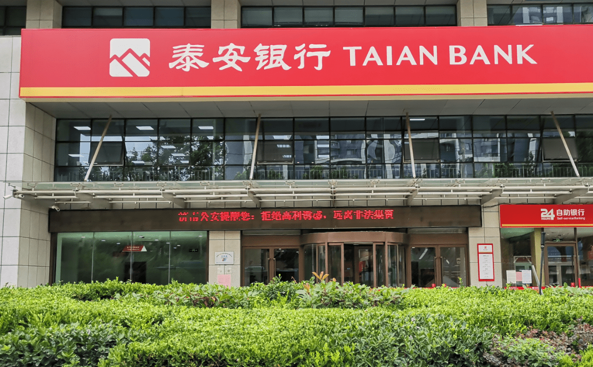 泰安银行国有股份占比提升至90%以上