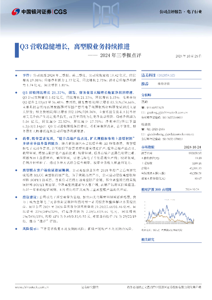 颀中科技(688352)2025年一季报简析:增收不增利