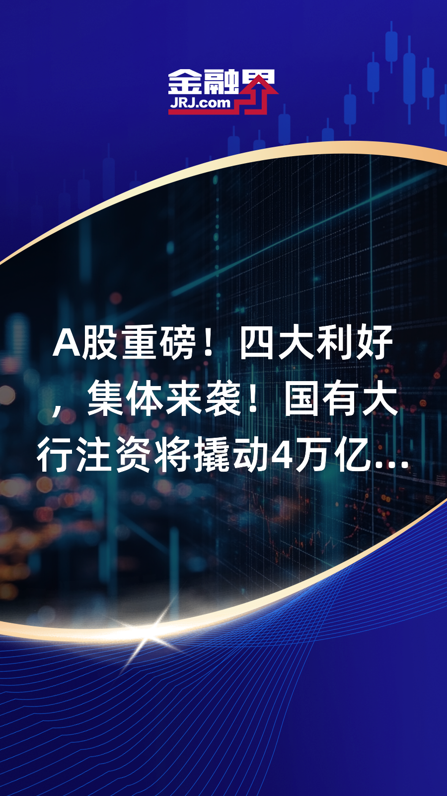 全球资产，集体上涨！美国重磅消息来袭！