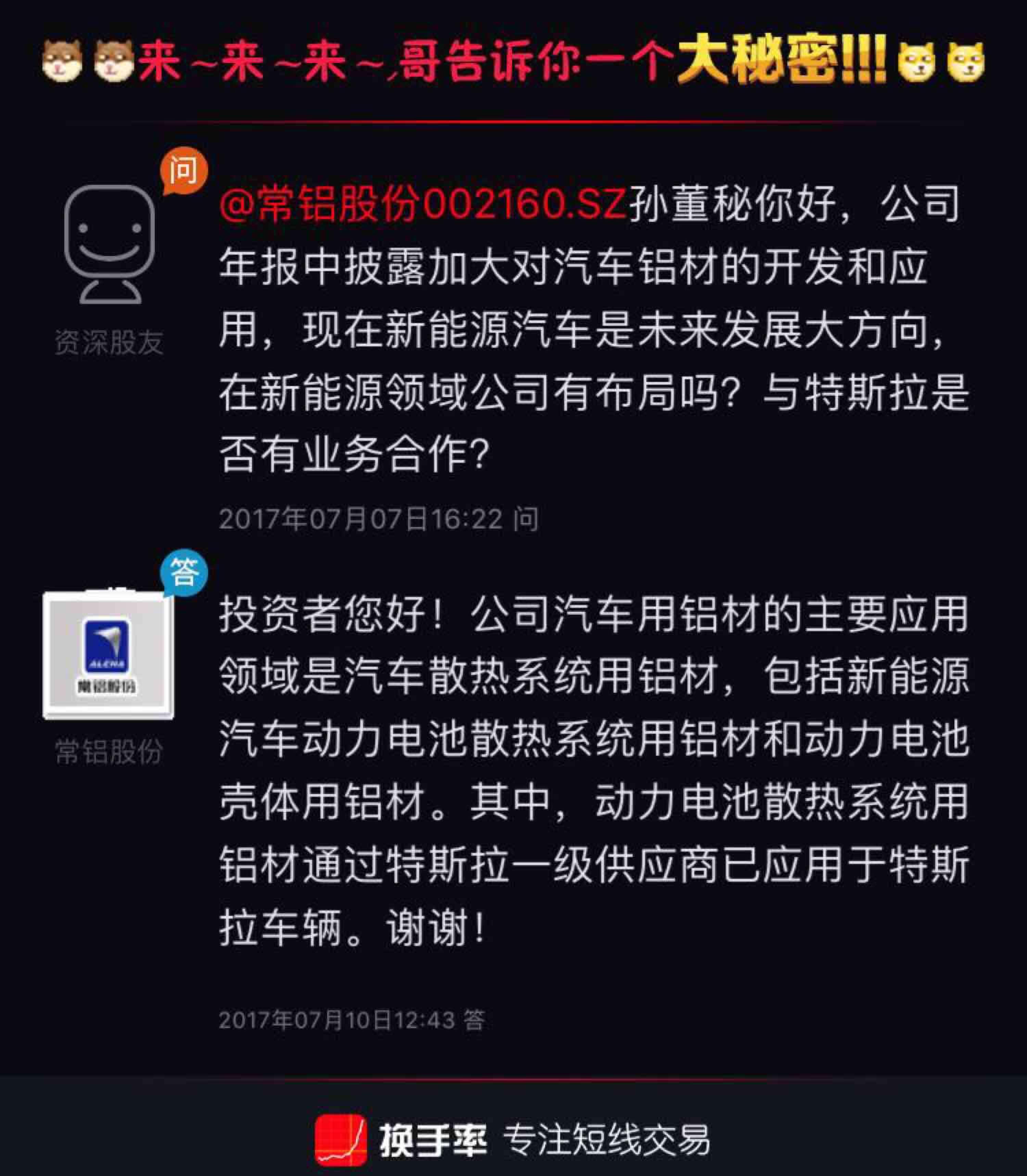 常铝股份(002160.SZ)：拟与关联方签署合作框架协议