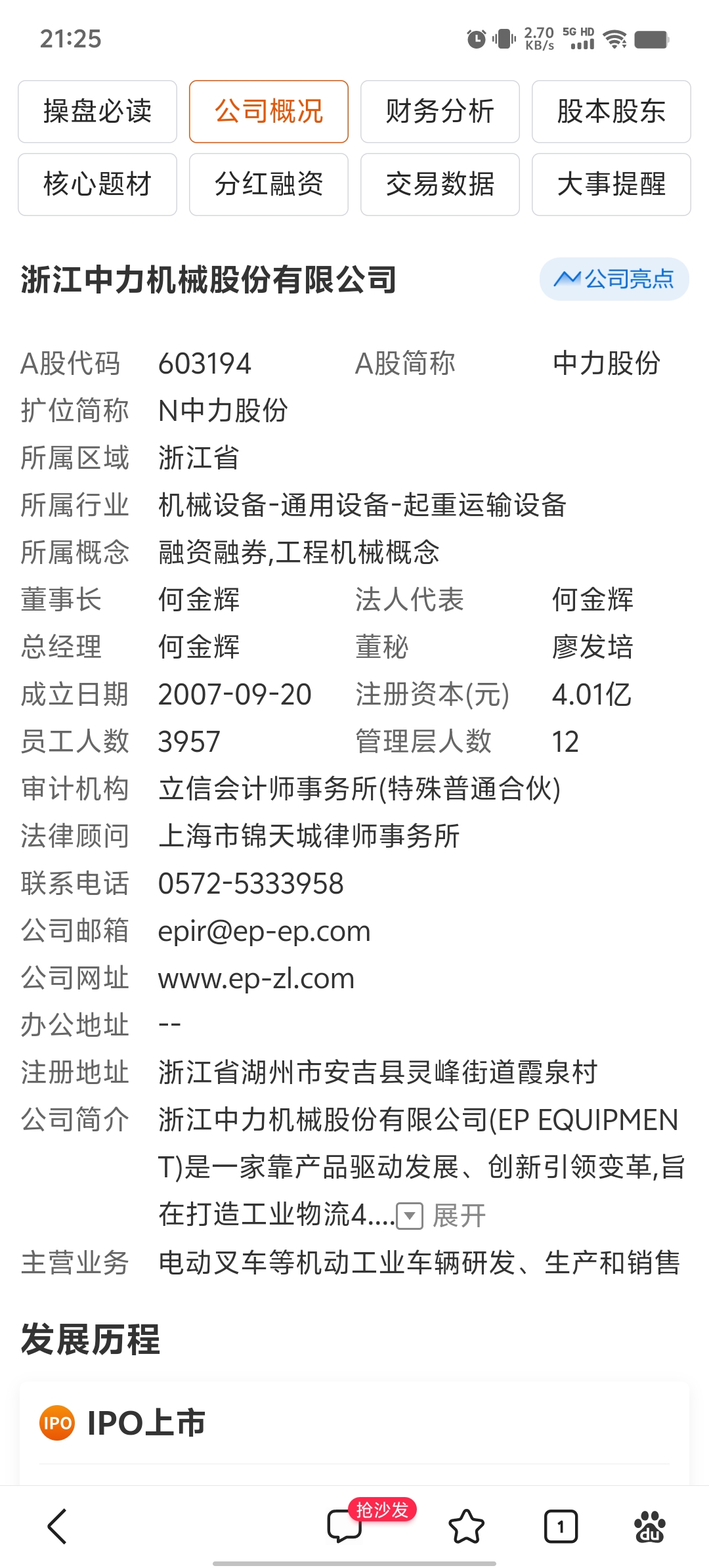 中电鑫龙振幅16.60%，龙虎榜上机构买入1489.93万元，卖出558.36万元