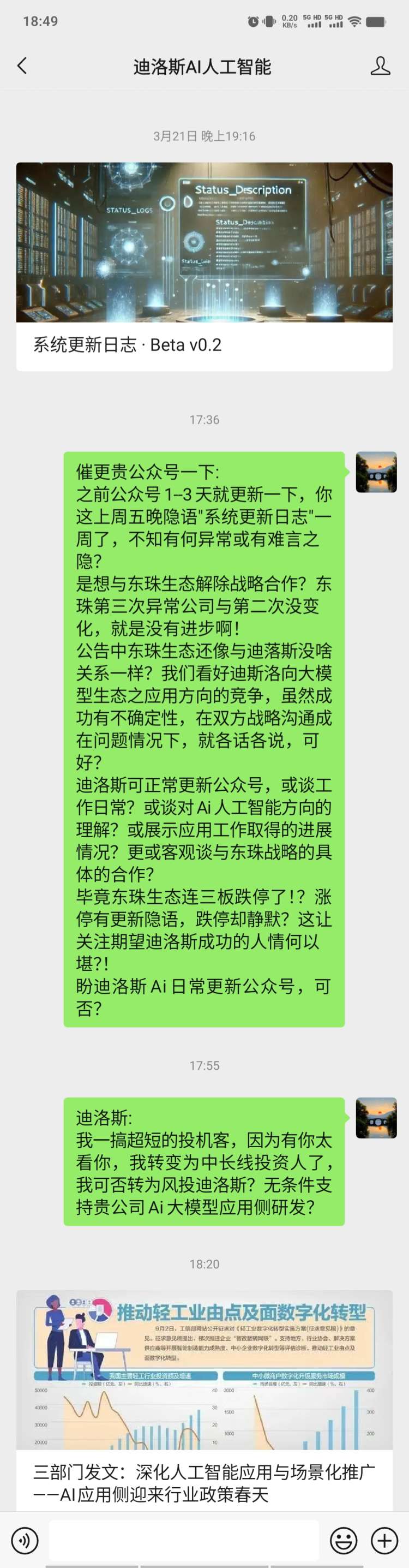 东珠生态:公司仅参股迪洛斯 与其暂无实质业务合作