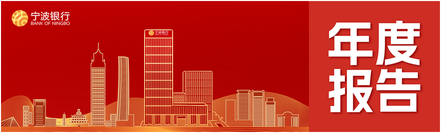 宁波银行：2024年实现归母净利润271.27亿元 同比增长6.23%