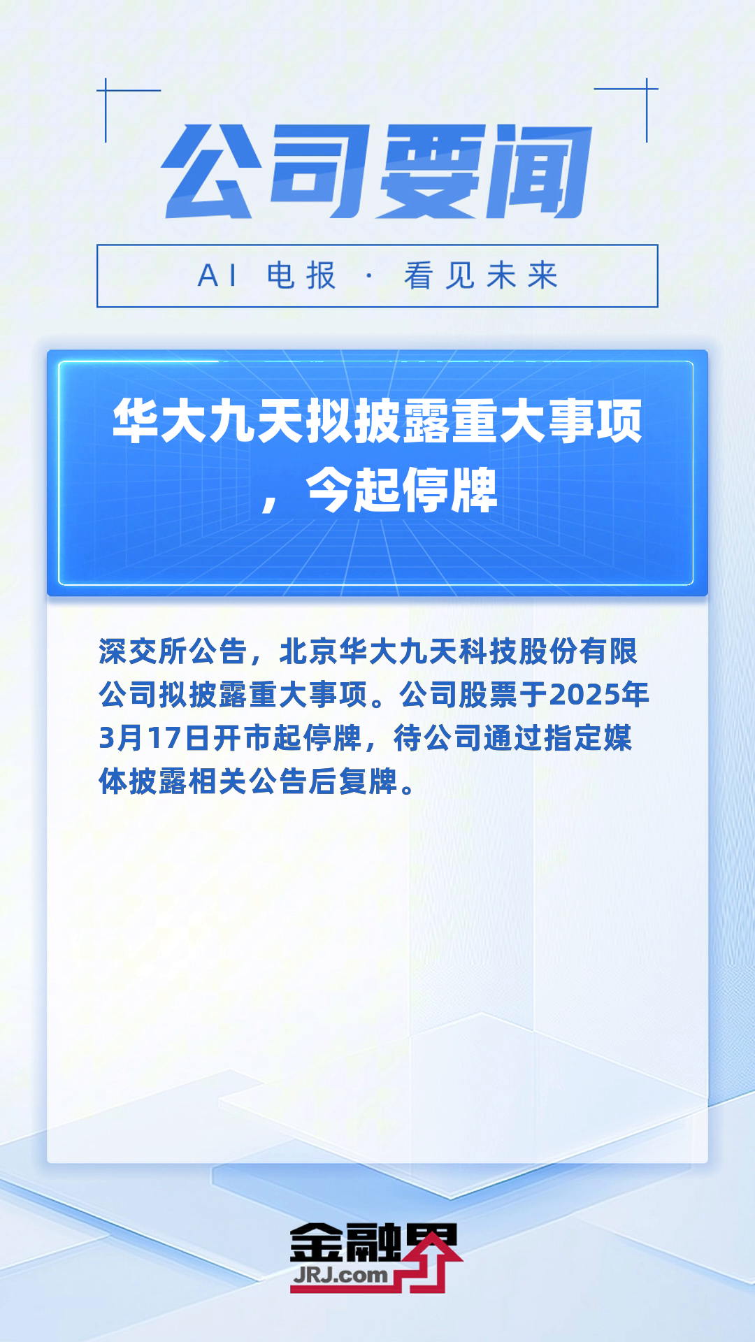 紫天科技：无法在法定期限内披露定期报告 公司股票继续停牌
