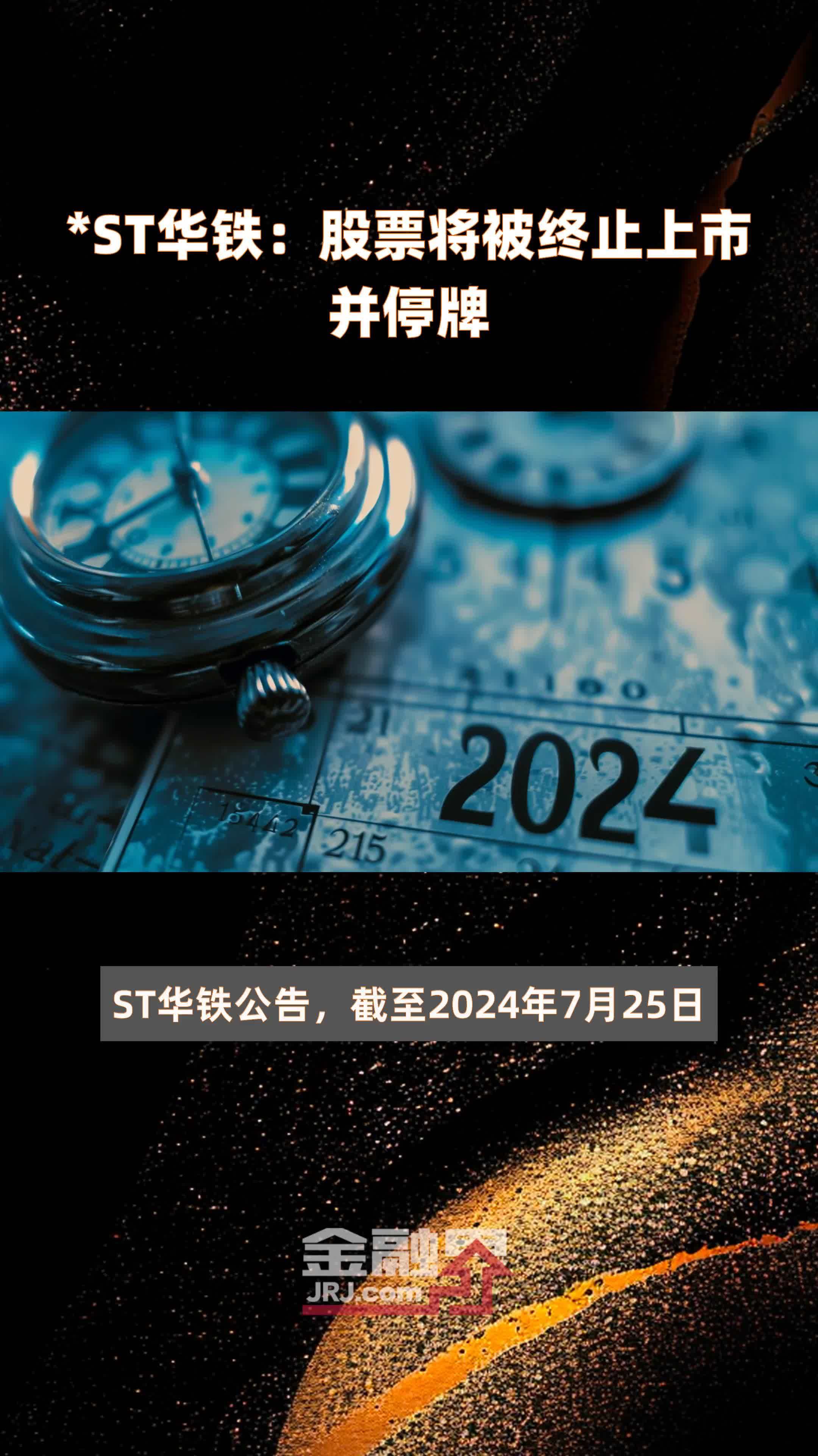 紫天科技：无法在法定期限内披露定期报告 公司股票继续停牌