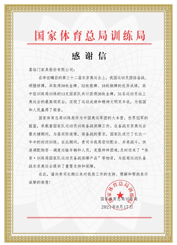 喜临门获得外观设计专利授权：“遥控器（3）”