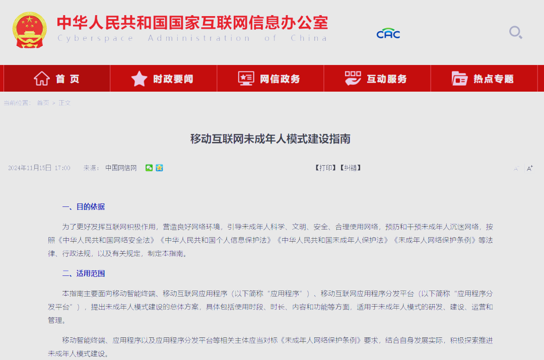 移动互联网未成年人模式发布