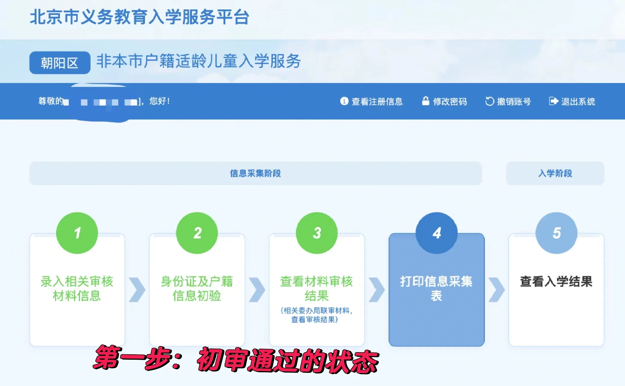 北京市中小学义务教育入学平台正式开通