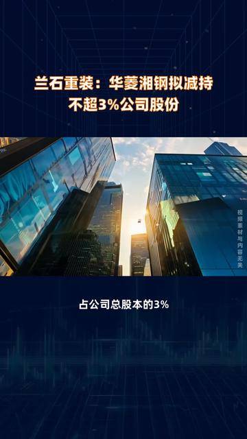 艾德生物：股东拟减持不超3%公司股份