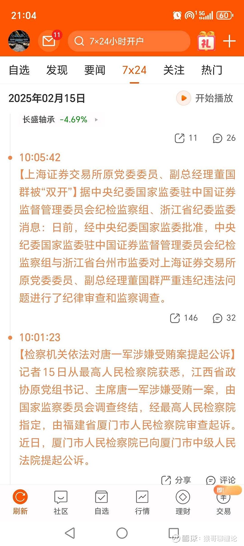 重磅预告！央行、金融监管总局、证监会，明天上午9时！