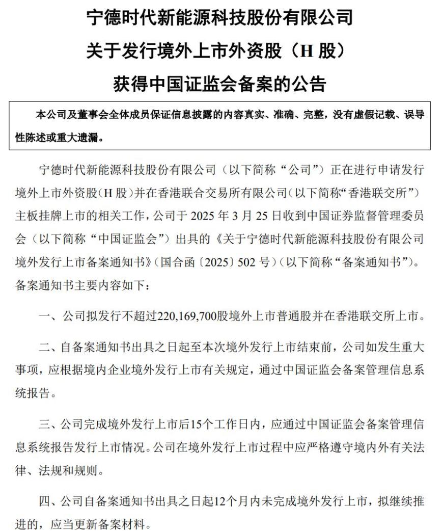 宁德时代现2笔大宗交易 合计成交45.20万股