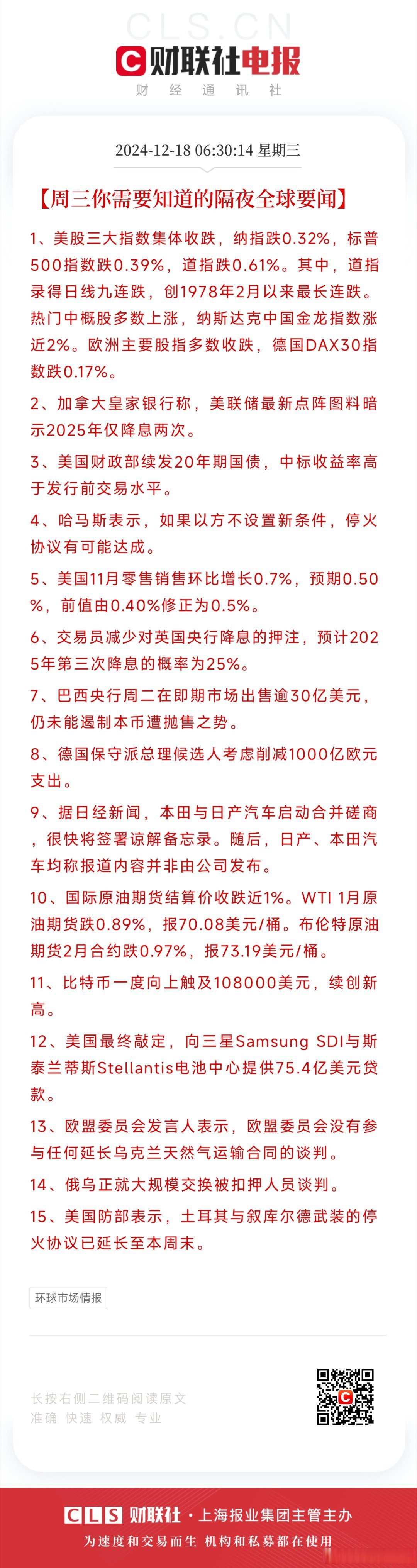 美股三大指数集体收跌，中概指数涨0.42%，小马智行、文远知行双双大涨