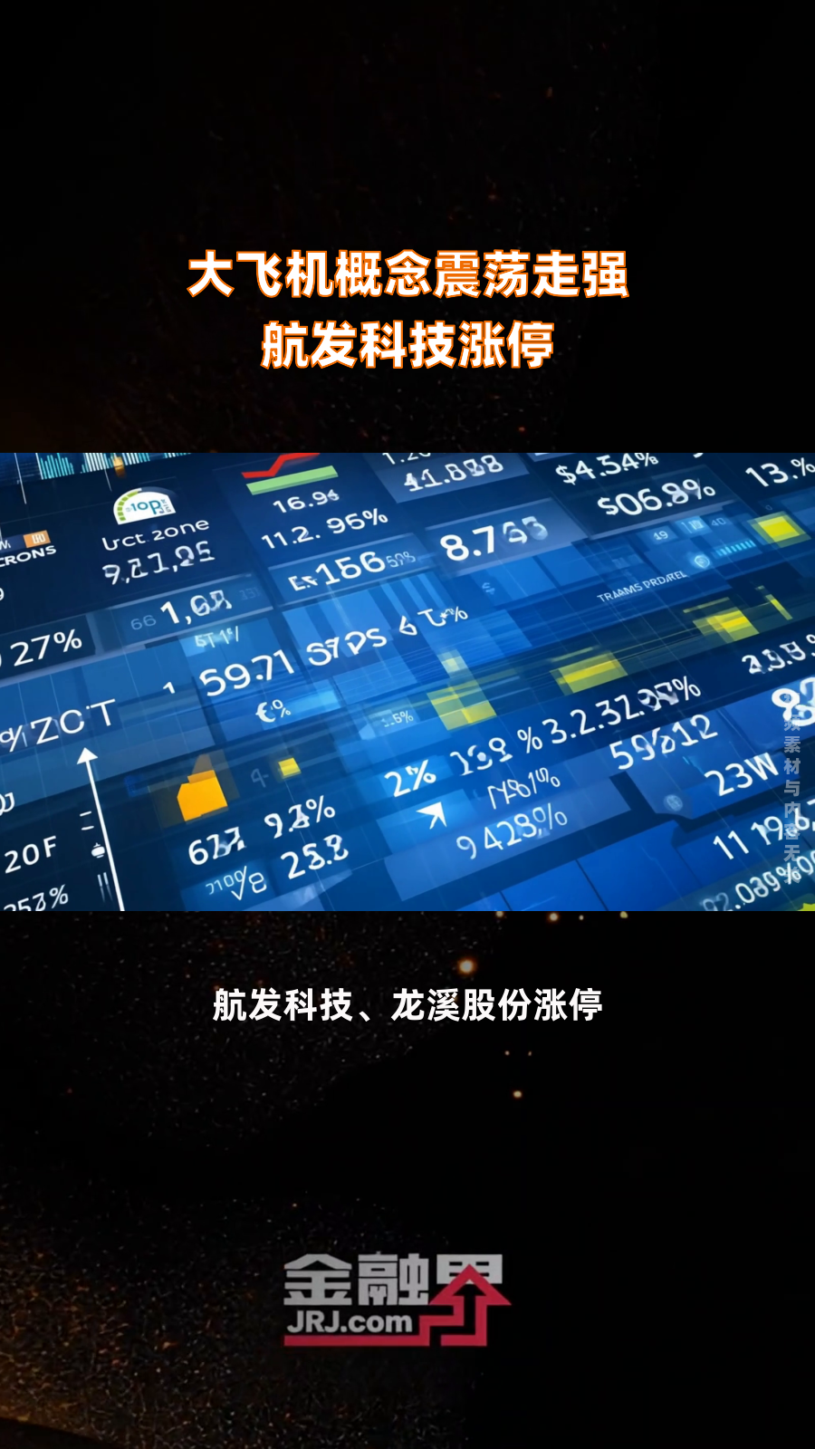 PEEK材料概念震荡走强 兄弟科技涨停