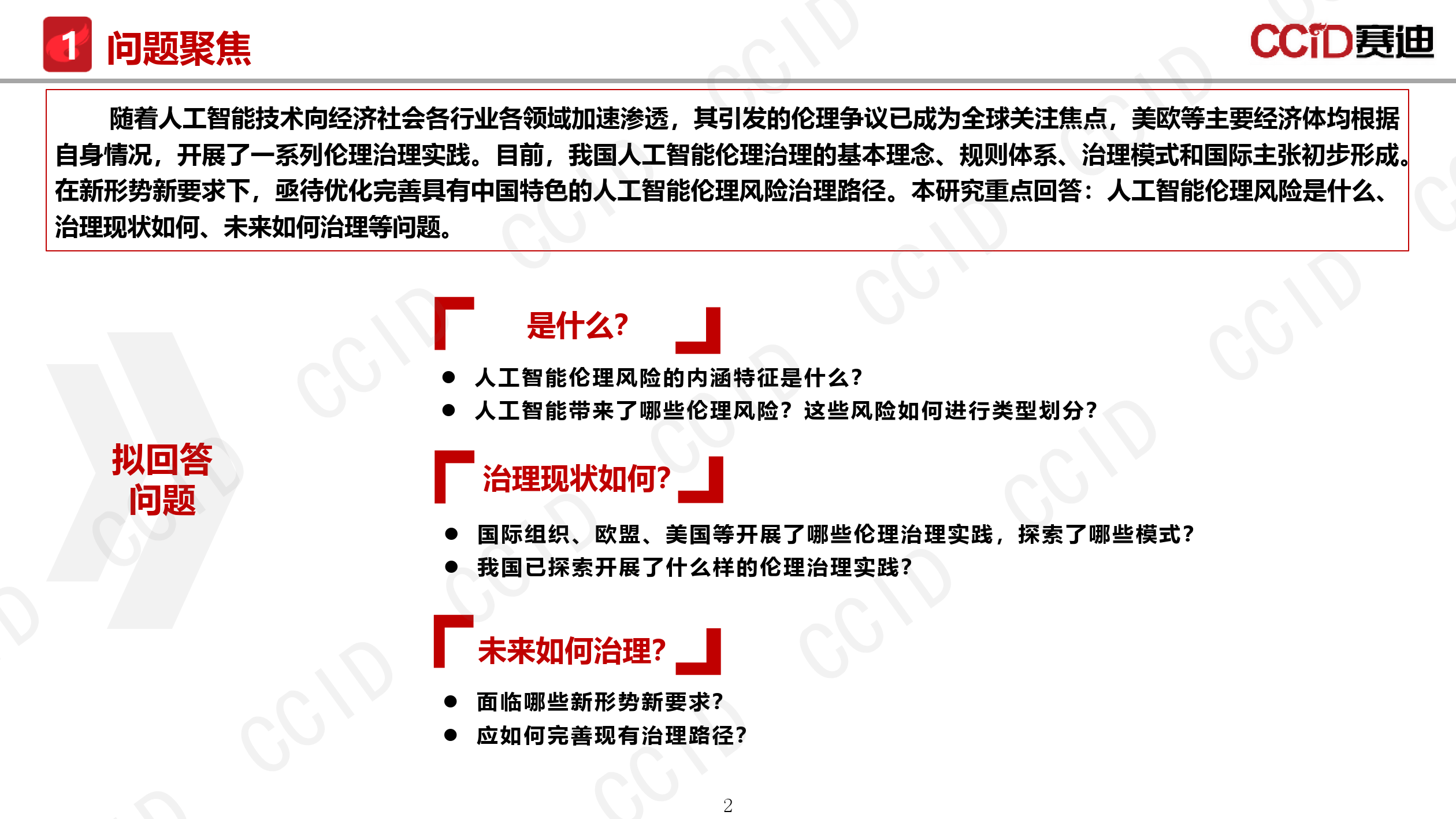中国代表：中方坚持协同共治推进人工智能全球治理