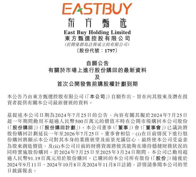 瑞德智能(301135.SZ)：尚未实施回购股份