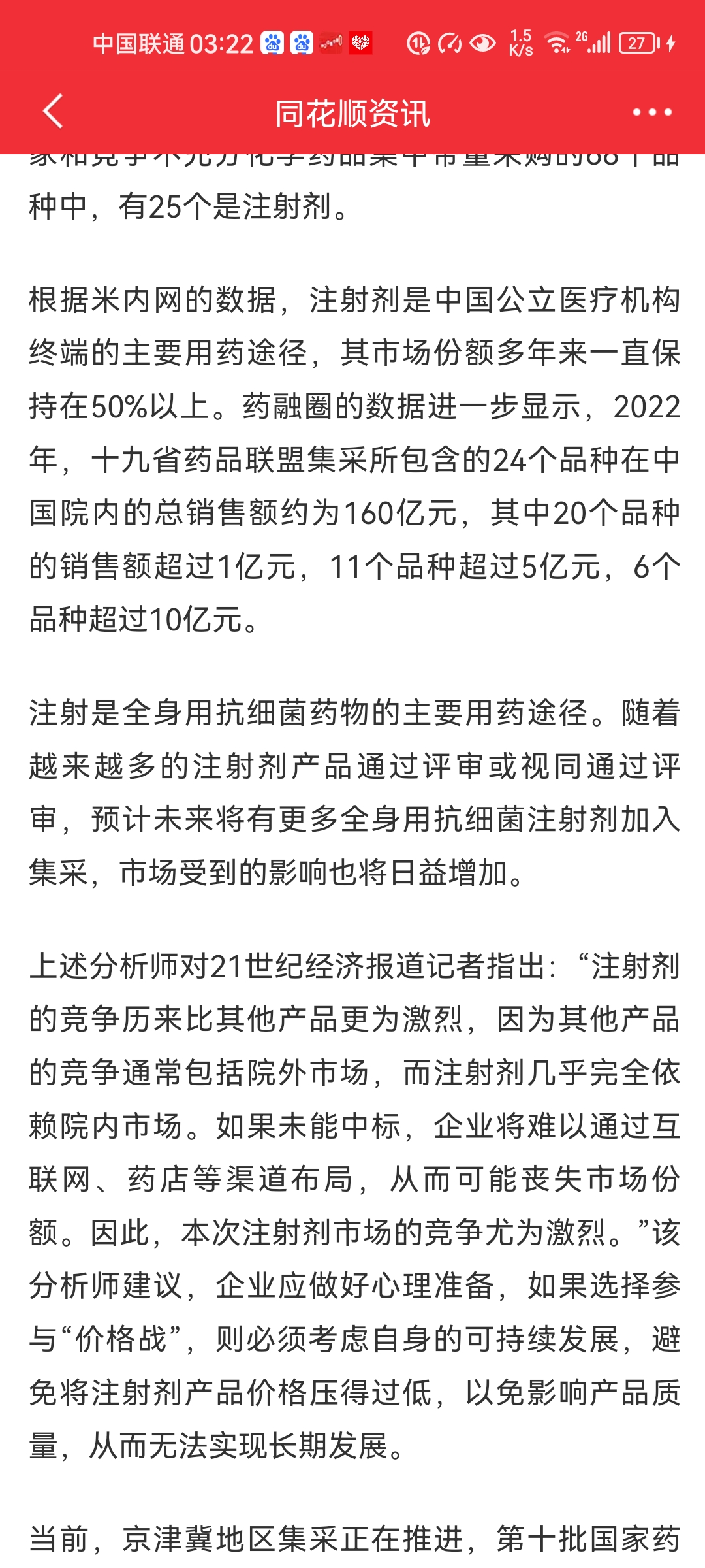 京新药业：公司一季度业绩下滑主要是成品药业务板块影响
