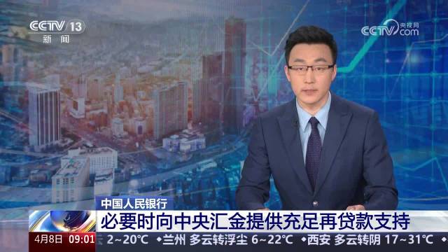 央行：支持汇金公司增持！