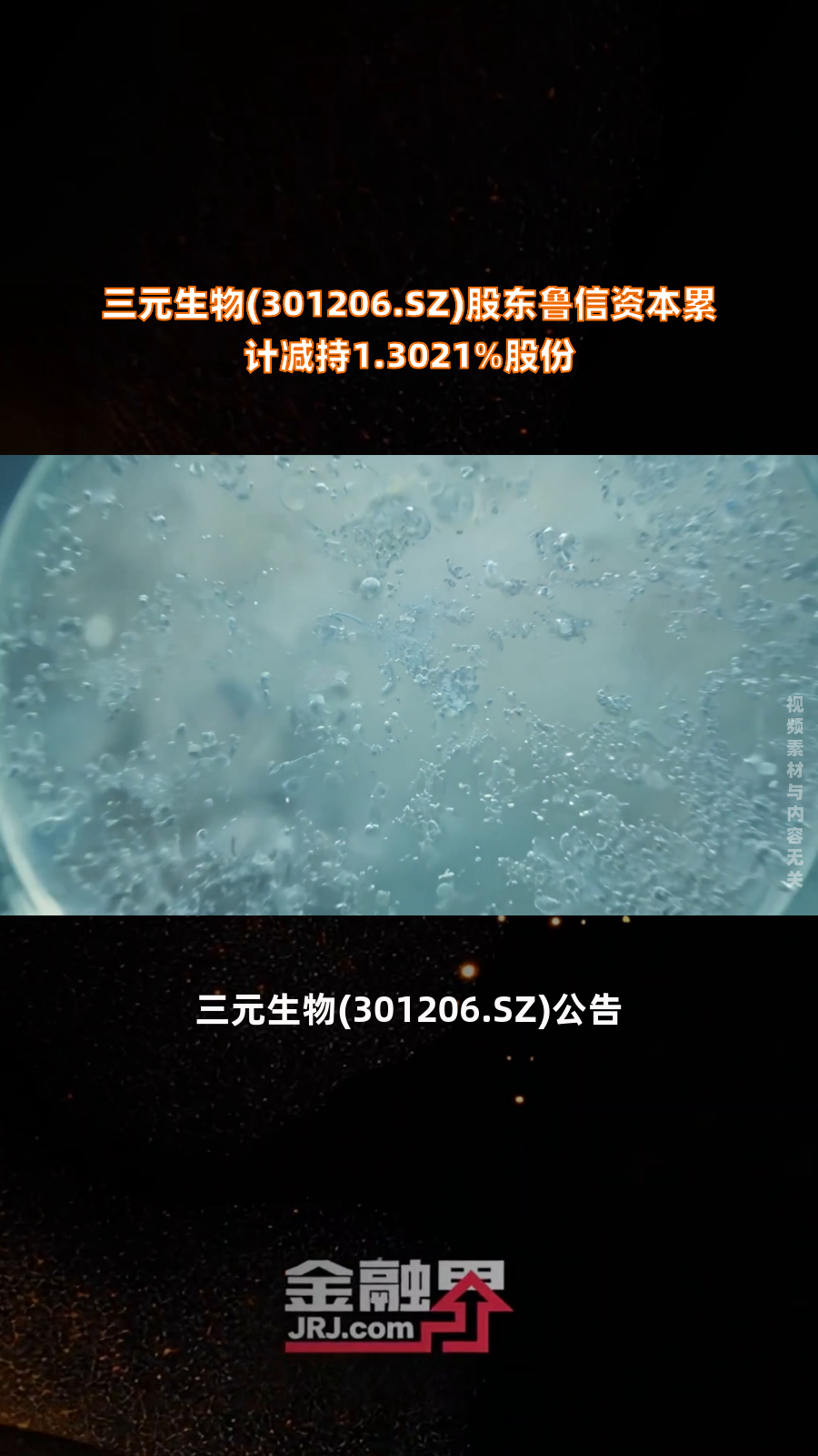 山外山：股东大健康和力远健鲲计划减持公司股份合计不超过约1285万股