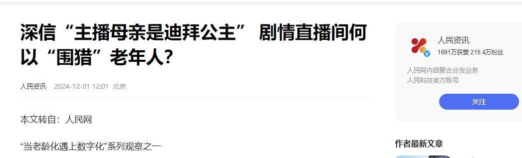 直播间不能成为“坑老”间