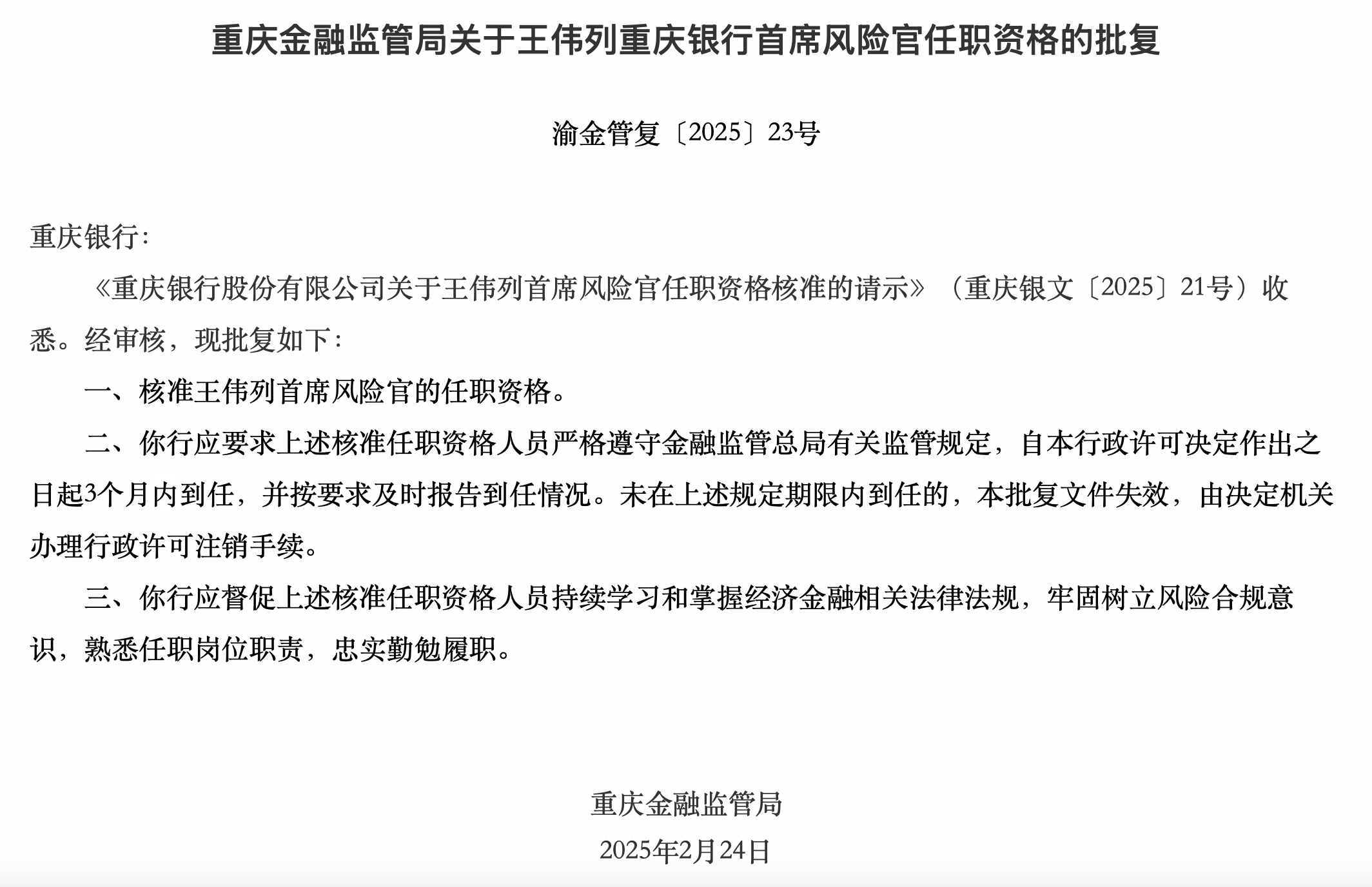 中石油专属财险董事长任职获批，前帅卸任前遭业绩与合规双重挑战