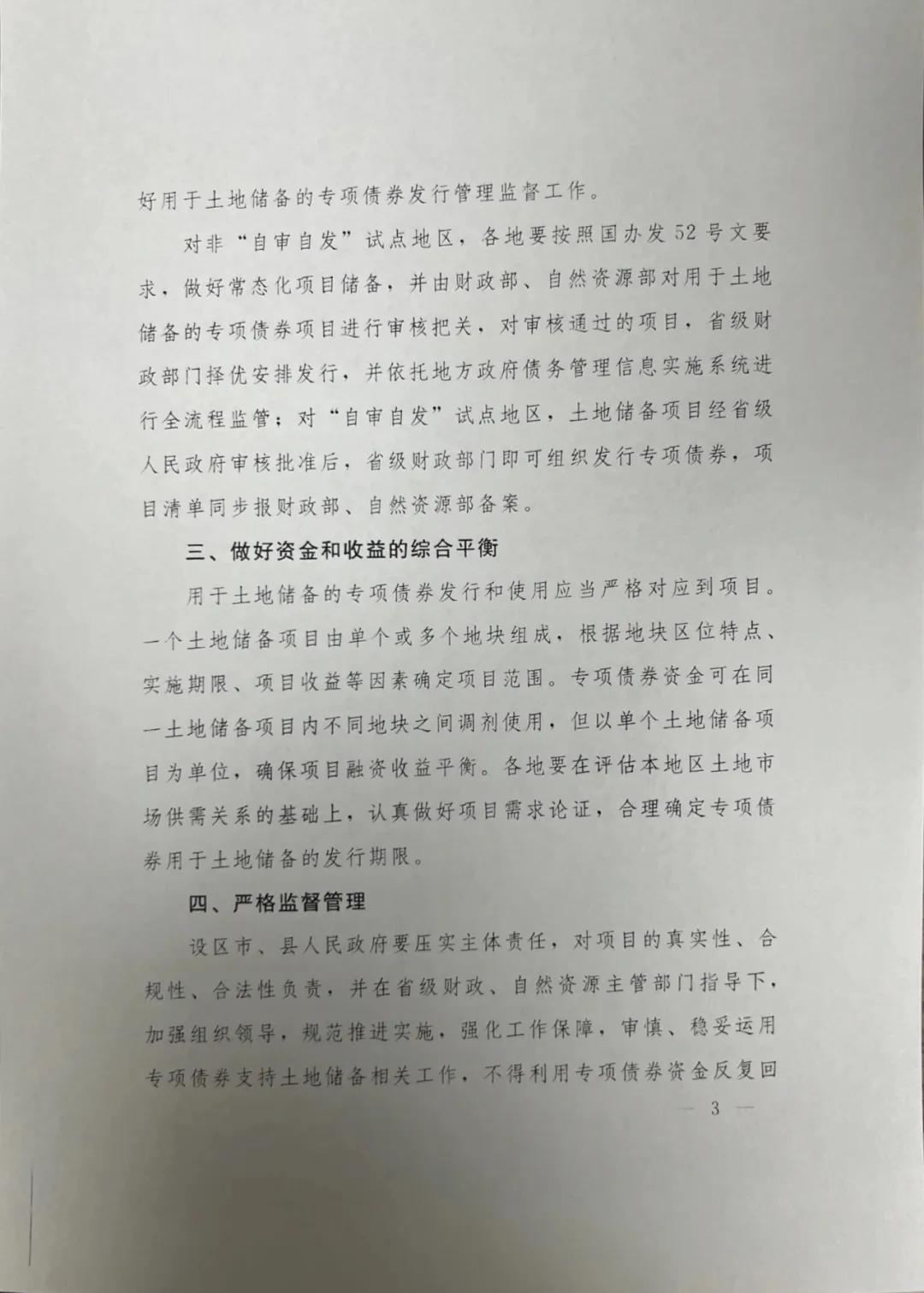 五省份发行约782亿元土储专项债 二季度地方专项债或放量