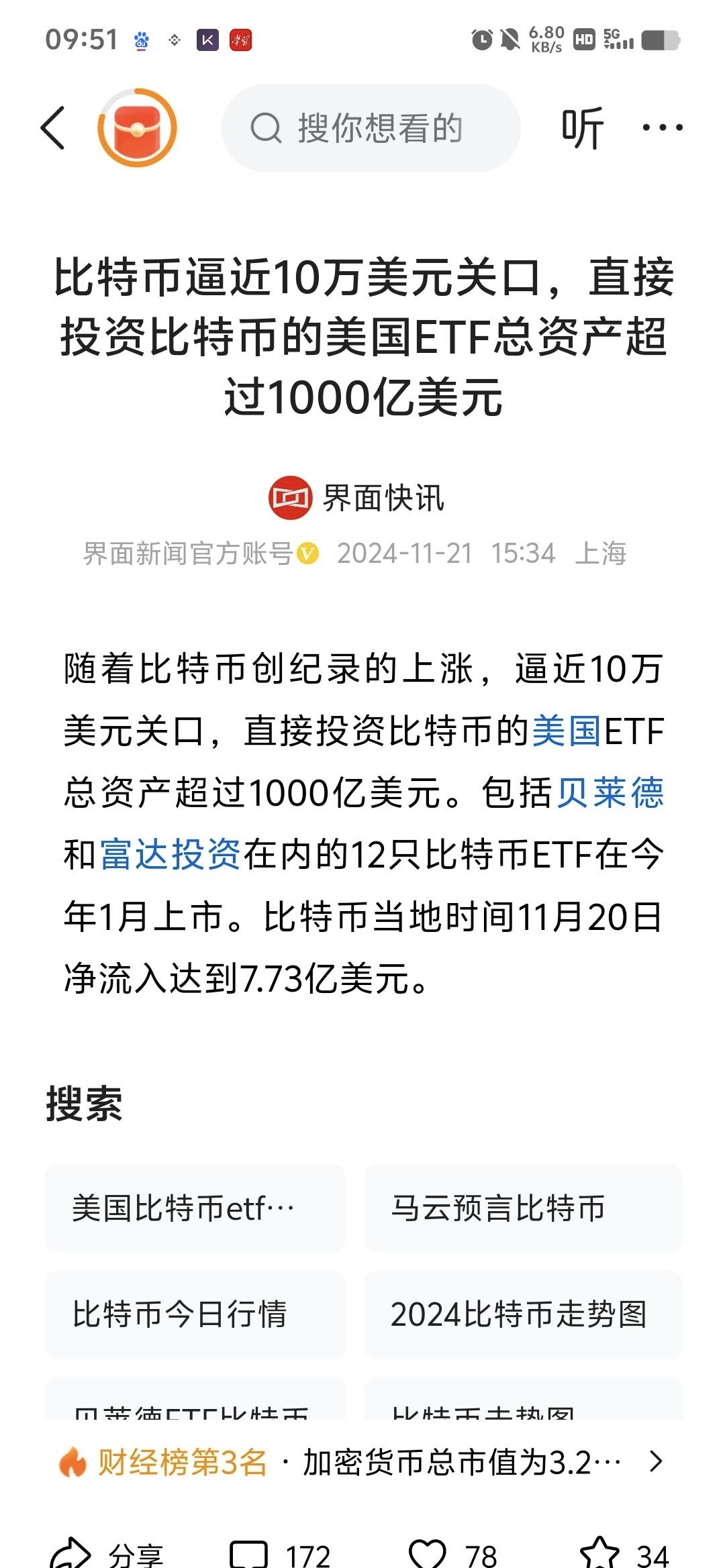 比特币突破10万美元后继续攀升 渣打看高12万美元