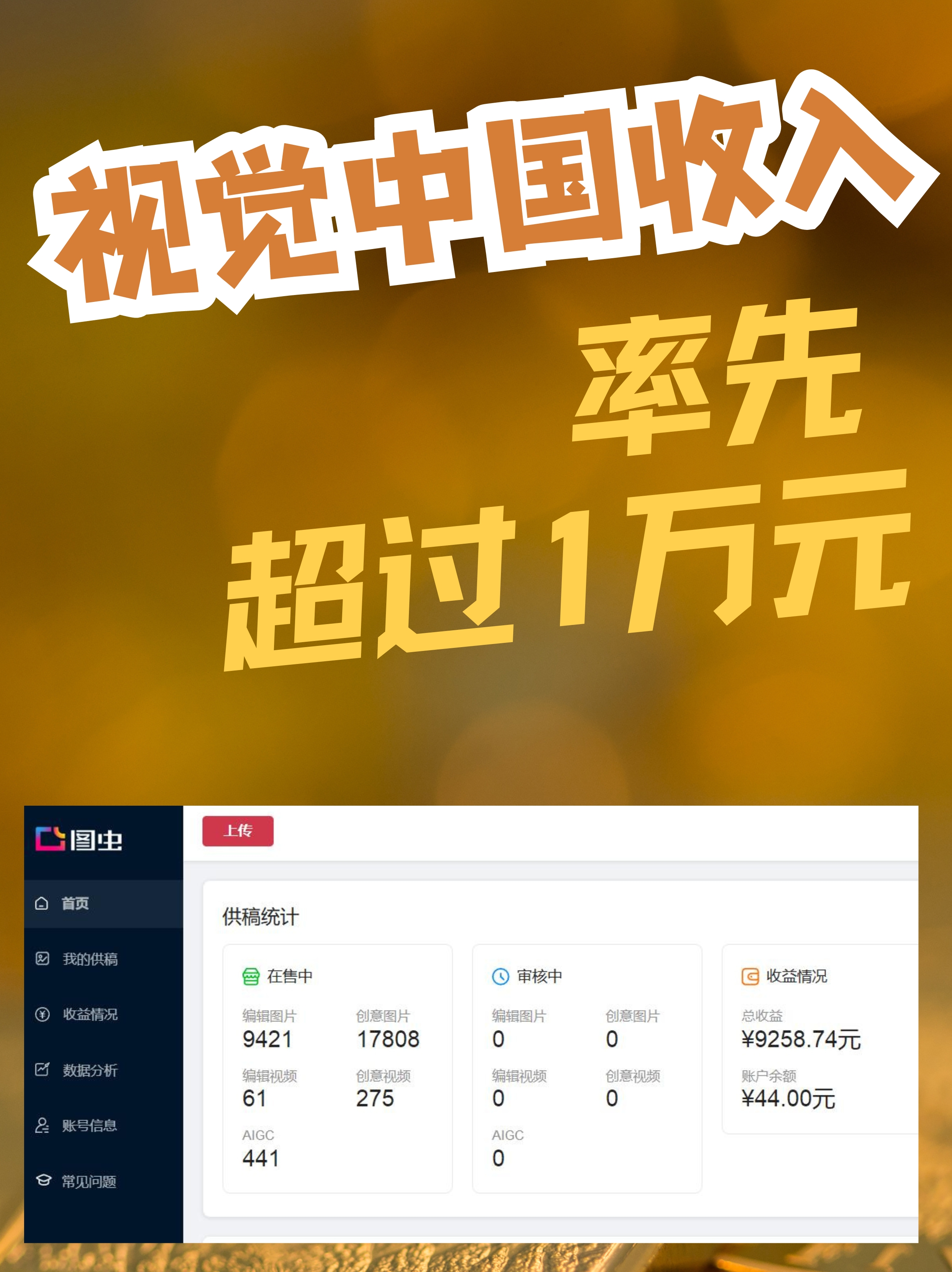 视觉中国龙虎榜数据（5月8日）