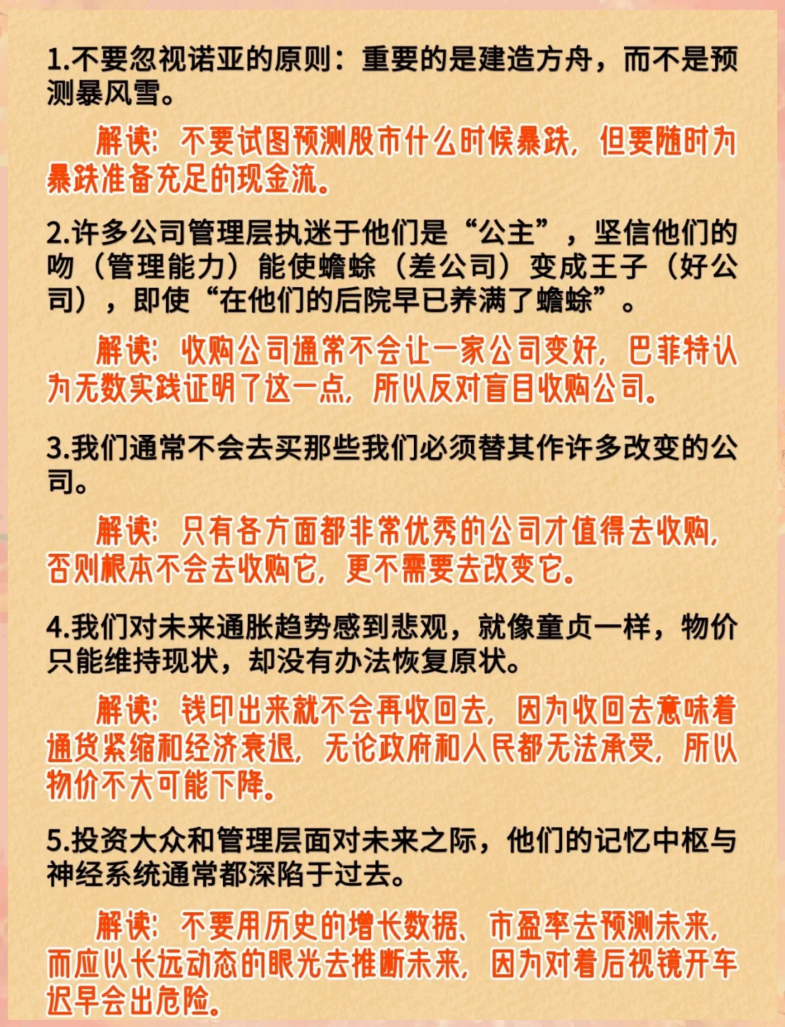 【理财锦囊】巴菲特的人格特质