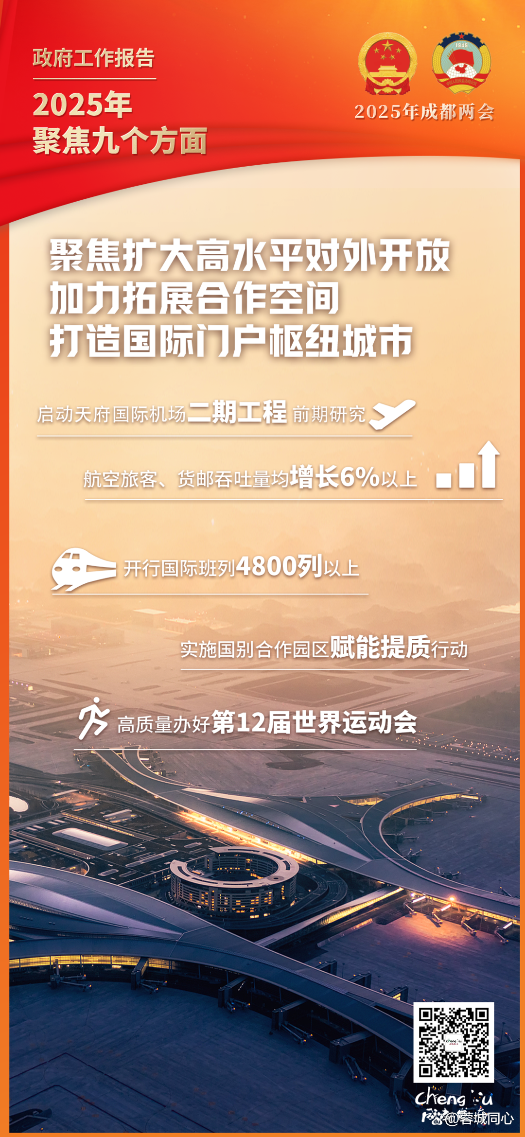 2025中国产业转移发展对接活动（四川）在成都举行