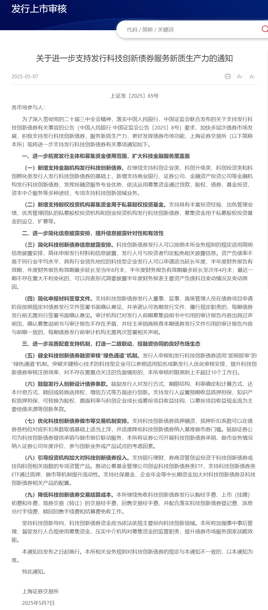 中银理财：已参与首批科技创新债券发行 将提高科技创新债券在资产组合中的占比