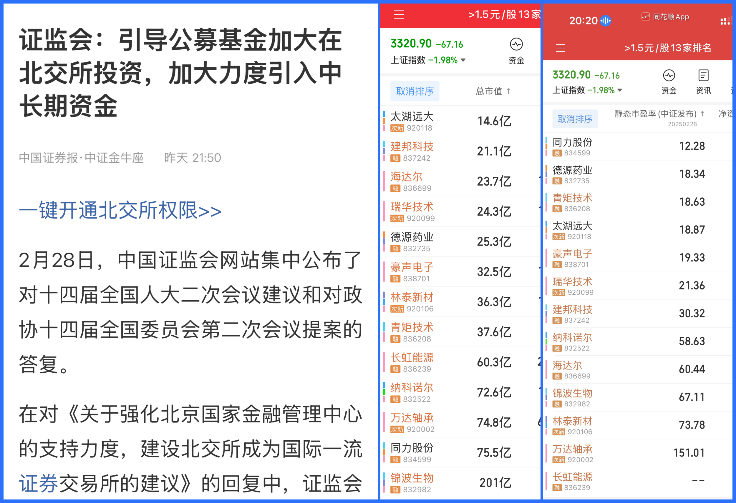北交所两融余额52.50亿元 较上一日增加6035.04万元