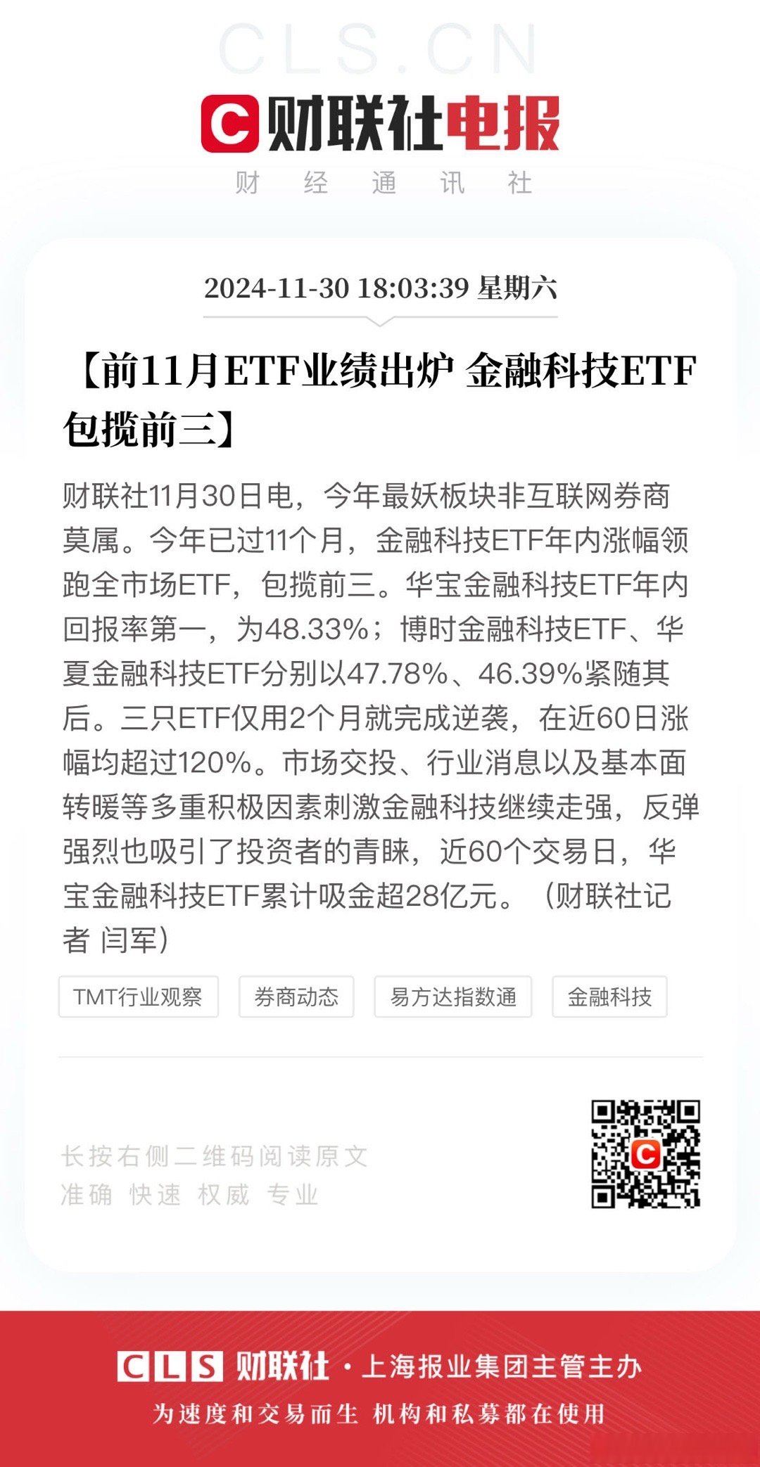 ETF两融余额3连升，累计增加7.10亿元