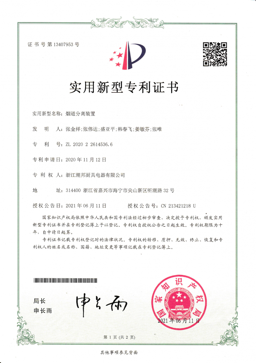 博众精工获得实用新型专利授权：“一种弹夹式插磁钢机构及插磁钢设备”