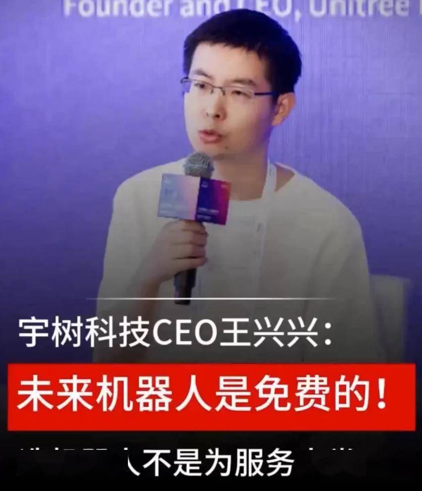 宇树科技王兴兴：人类更喜欢长得像人的机器人