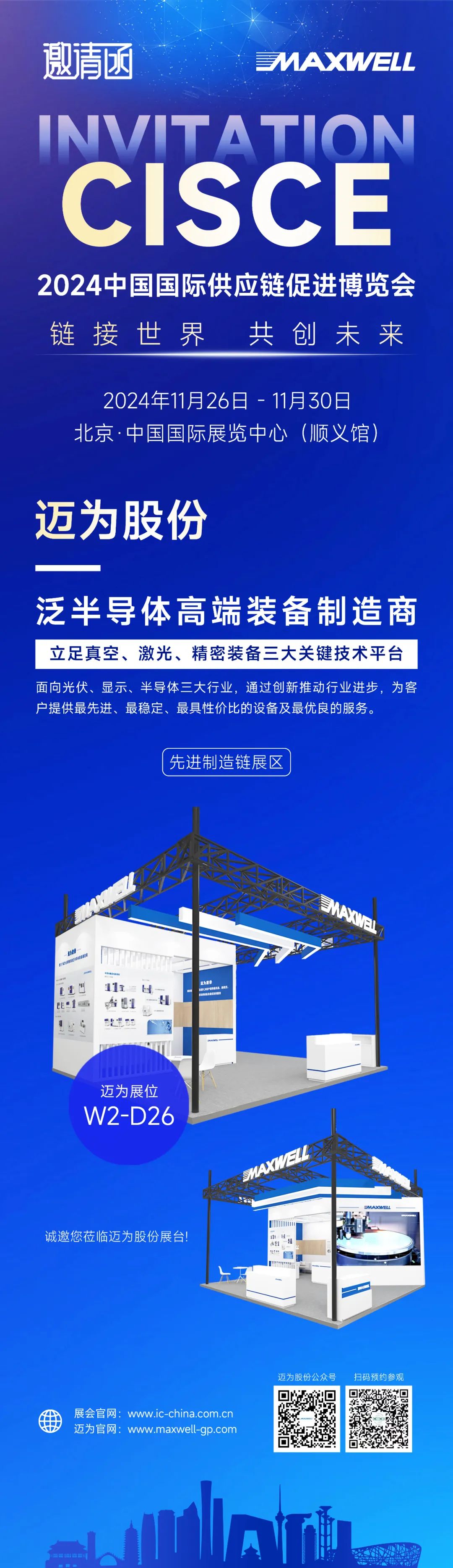 迈为股份：股东拟询价转让2%公司股份