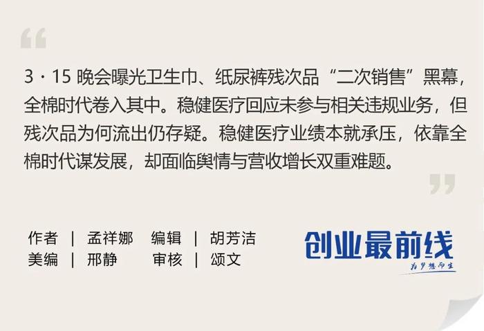 稳健医疗业绩说明会：全棉时代双核驱动高增长 医疗板块企稳再出发
