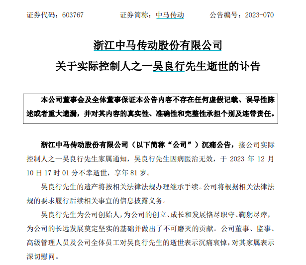 两家A股公司高管，不幸逝世！