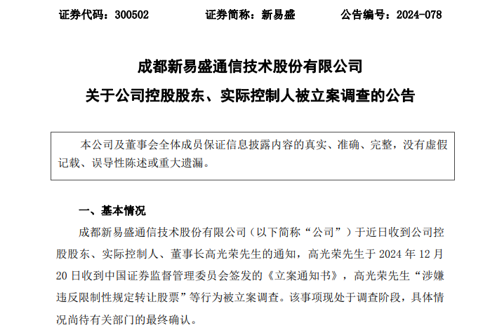 突然被执行悬赏！曾是300亿A股公司实控人