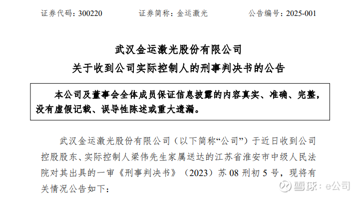 突然被执行悬赏！曾是300亿A股公司实控人