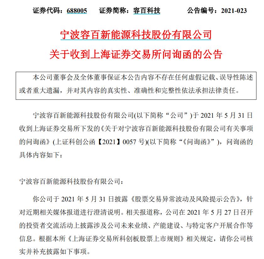 部分重大事项未进行内幕信息知情人登记 派林生物收到行政监管措施决定书