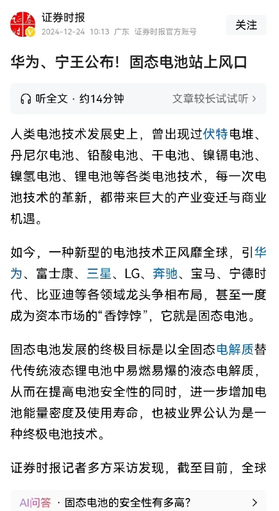 宁德时代获得发明专利授权：“储能电站及其智能预警方法、装置及存储介质”
