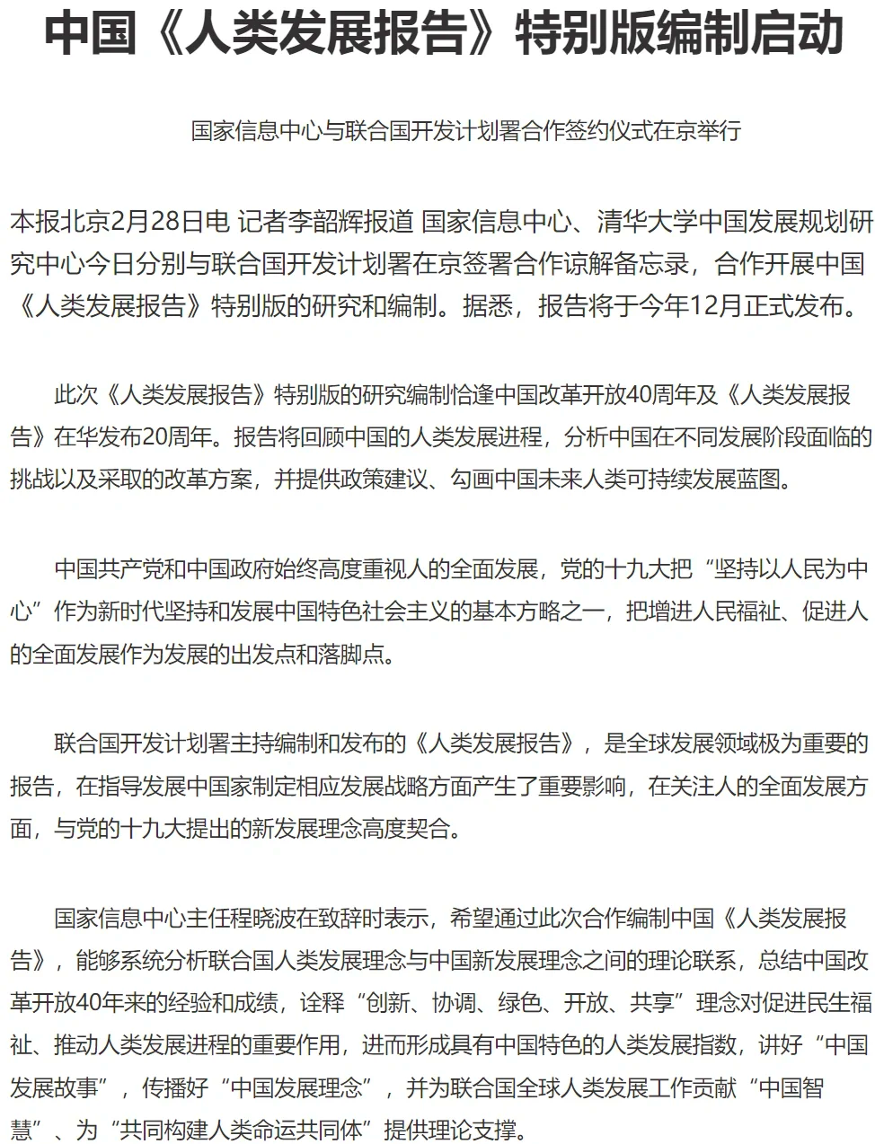 《数字中国发展指标体系》发布