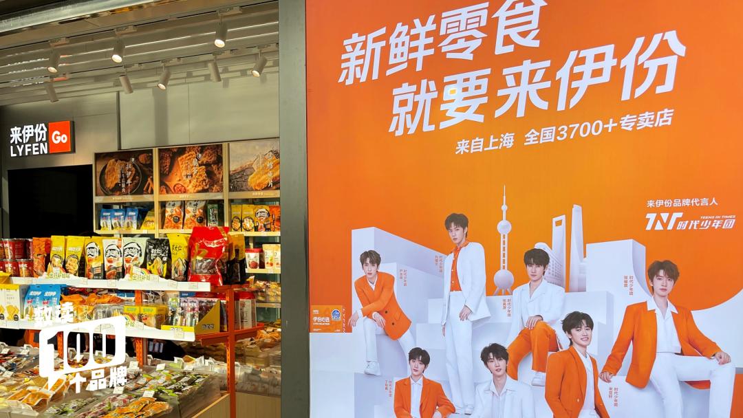 来伊份：已下架相关批次蜜枣粽产品 将进行全面调查