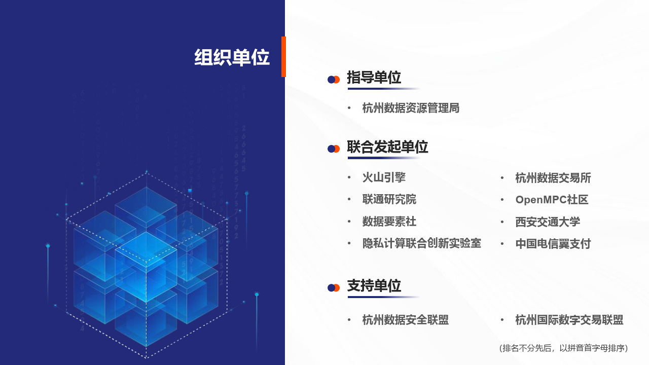 安恒信息获得发明专利授权：“一种分布式隐私计算组网节点管理方法及系统”