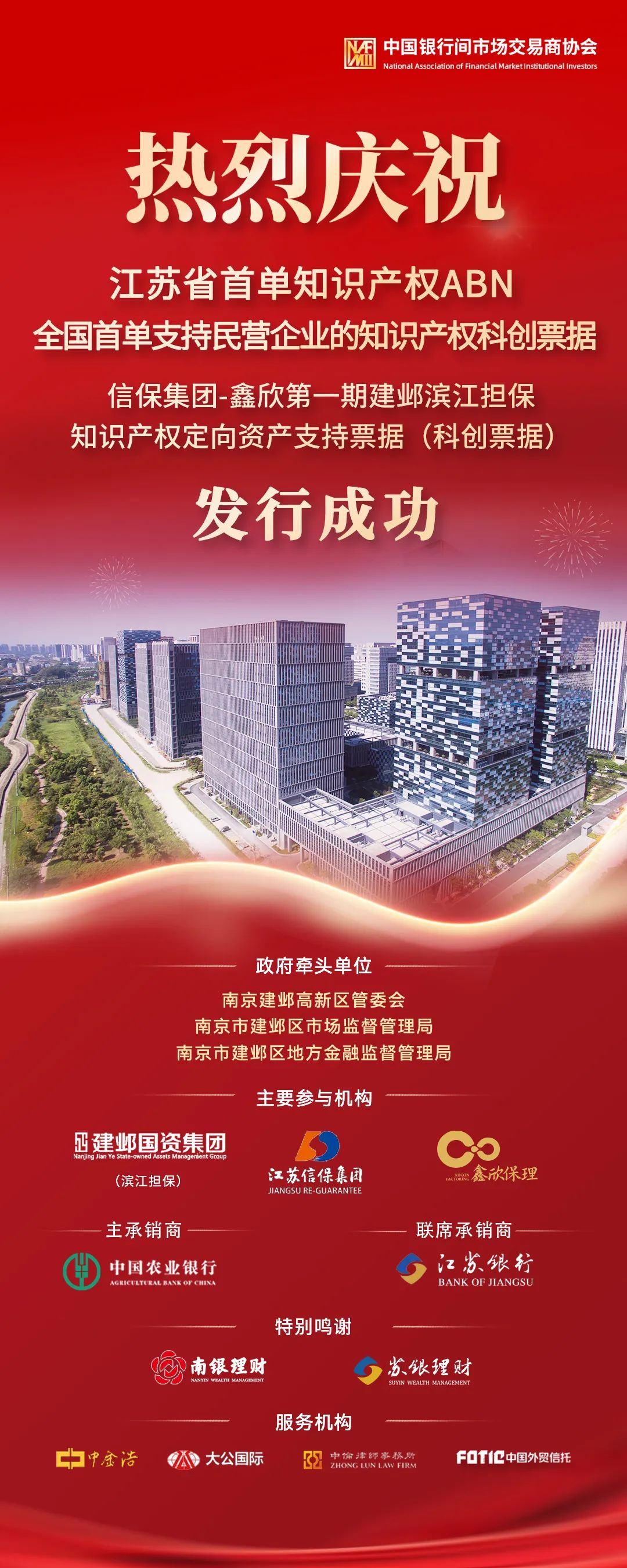 中银证券助力全国首单县域科技创新中小微企业支持债券发行