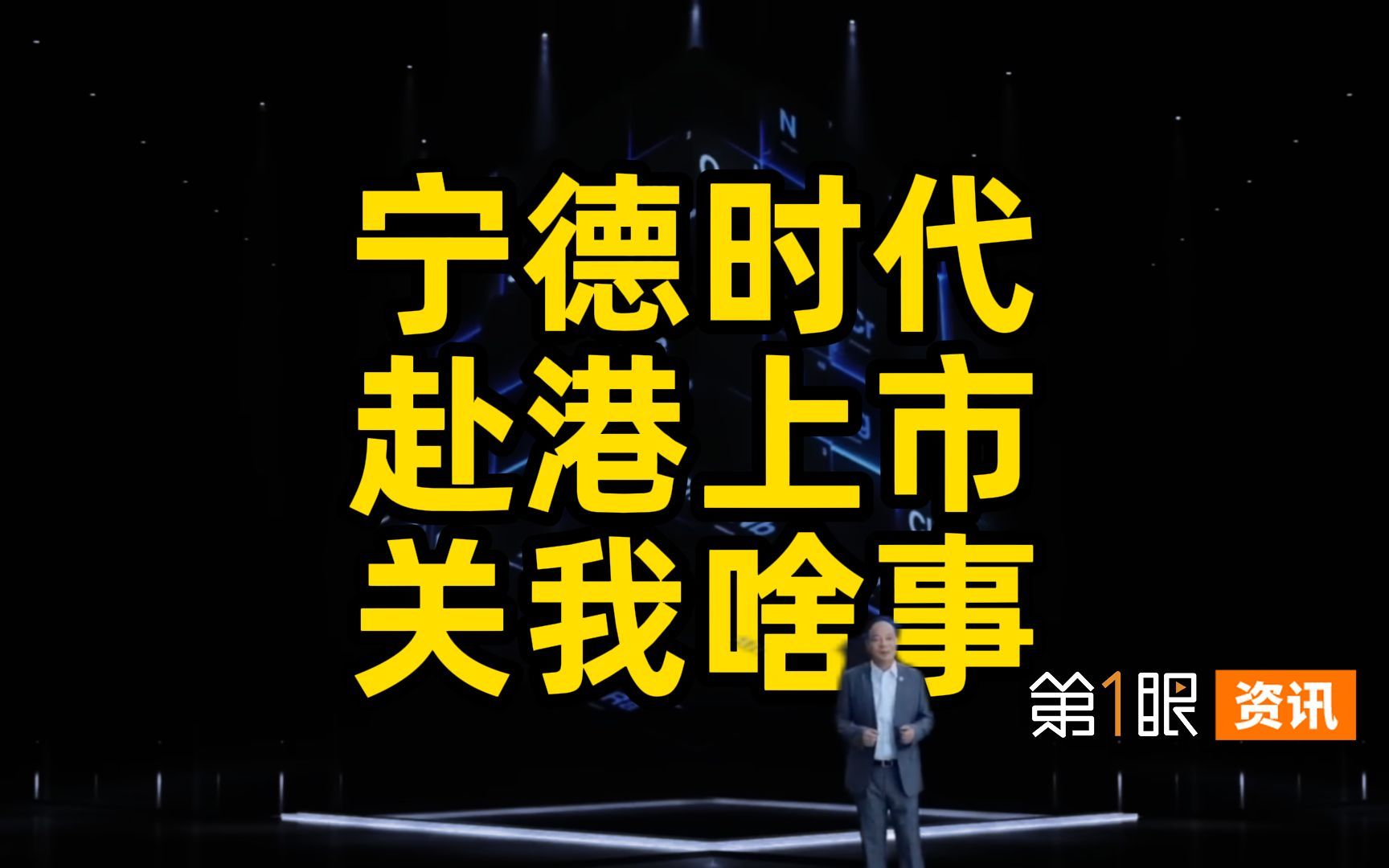 宁德时代启动港股招股，或为年内最大IPO