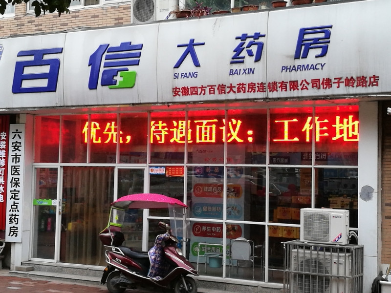 百诚医药：公司各项业务经营正常