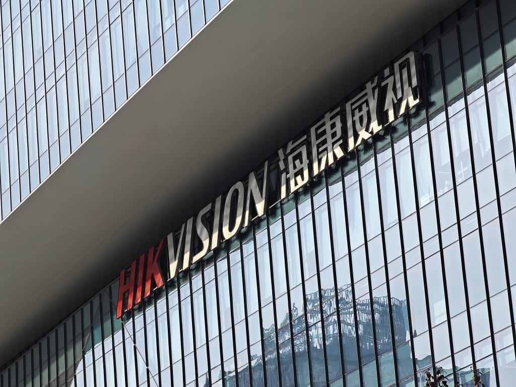 海康威视新设科技公司 含半导体相关业务