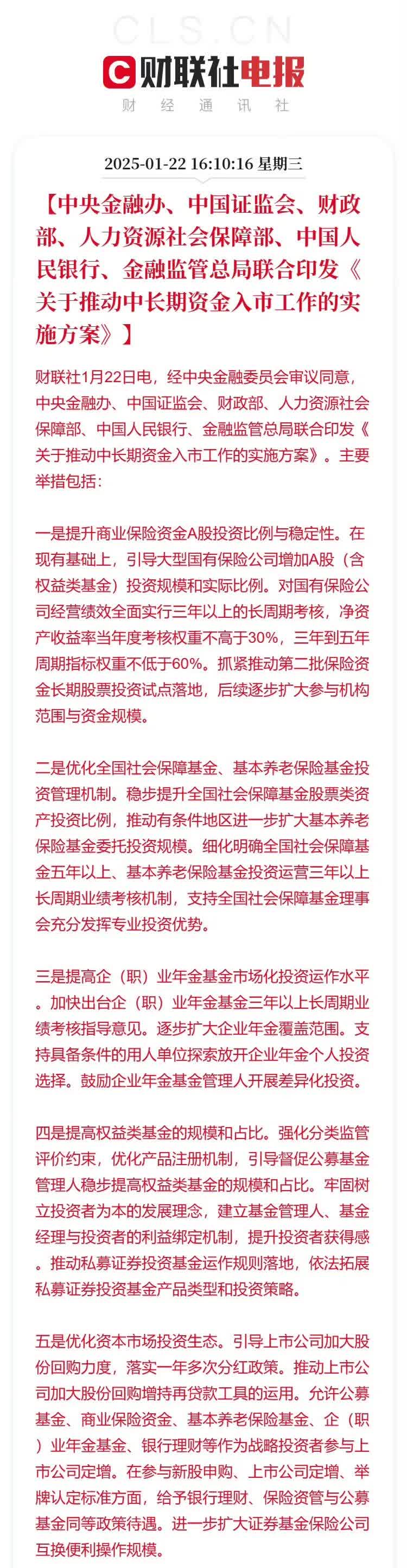 超预期！券商首席齐发声：利好中国权益资产！看好这两大板块